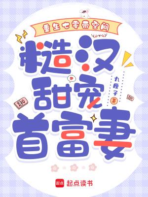 重生七零帶空間，糙漢甜寵首富妻